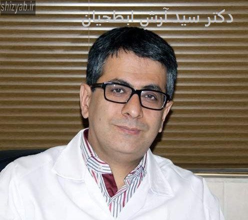 دکتر سید آرش ابطحیان