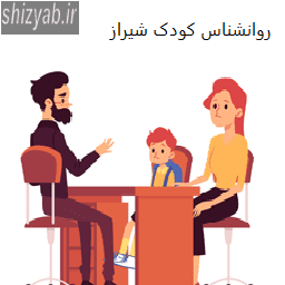 روانشناس کودک شیراز