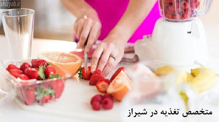 متخصص تغذیه در شیراز