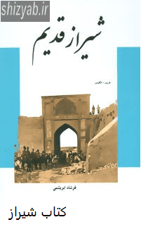 کتاب شیراز