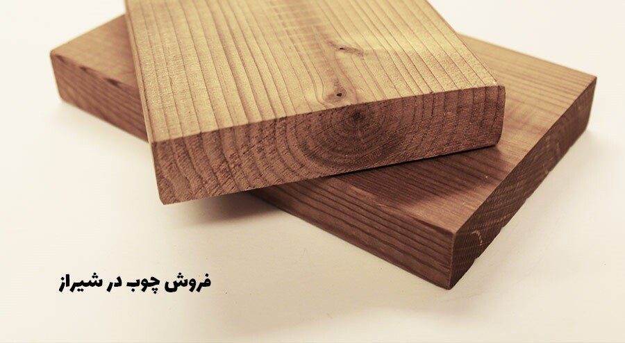 فروش چوب در شیراز