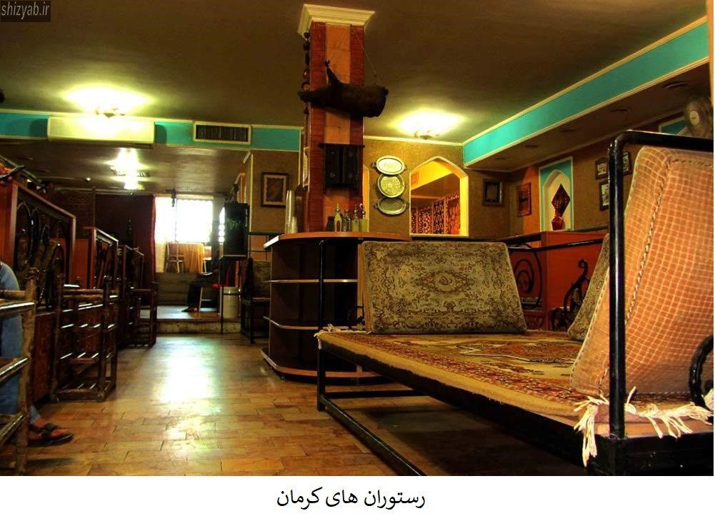 رستوران های کرمان