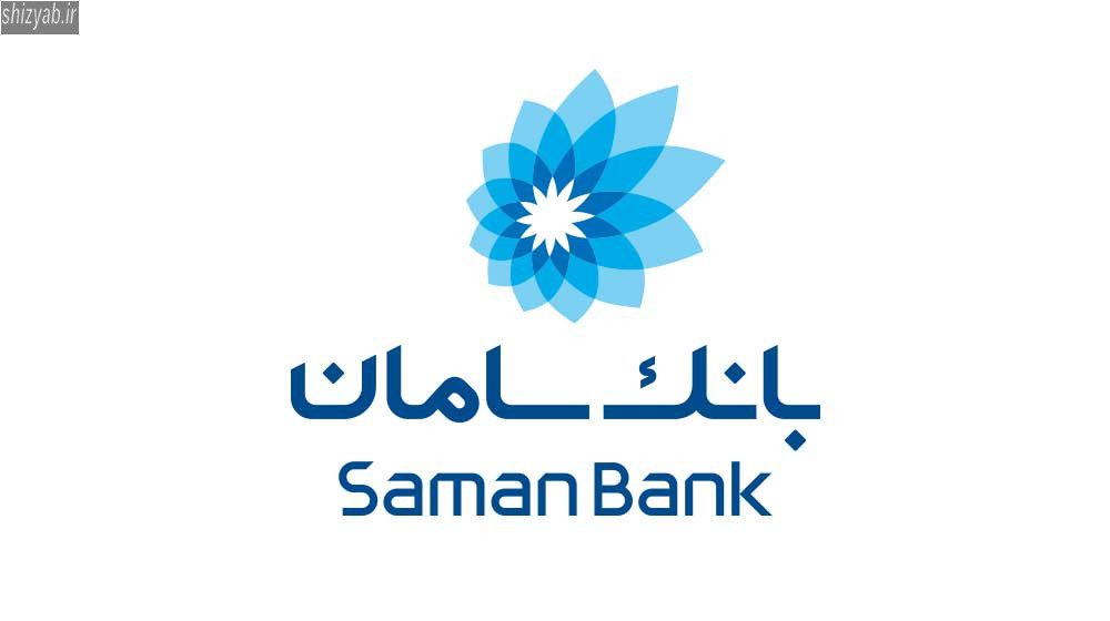شعب بانک سامان در تهران