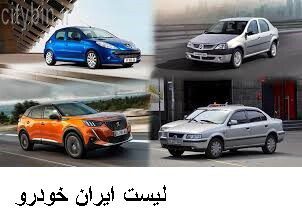 لیست ایران خودرو