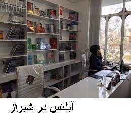 لیست بهترین آموزشگاه آیلتس در شیراز
