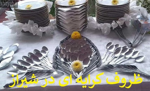 ظروف کرایه ای در شیراز