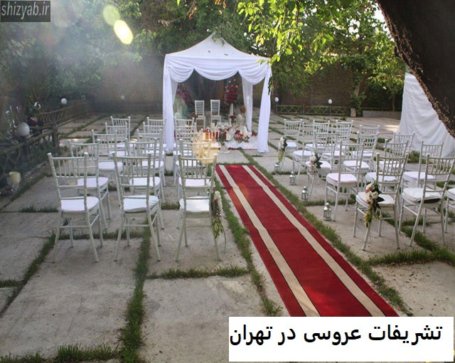 تشریفات عروسی در تهران