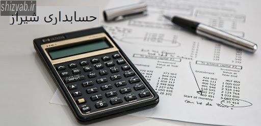 حسابداری شیراز2