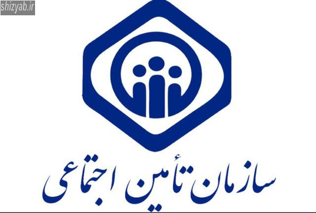 شعب بیمه تامین اجتماعی تهران