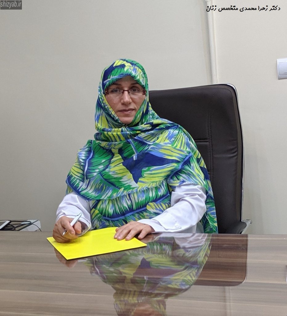 دکتر زهرا محمدی متخصص زنان
