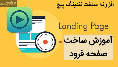 Creating landing page