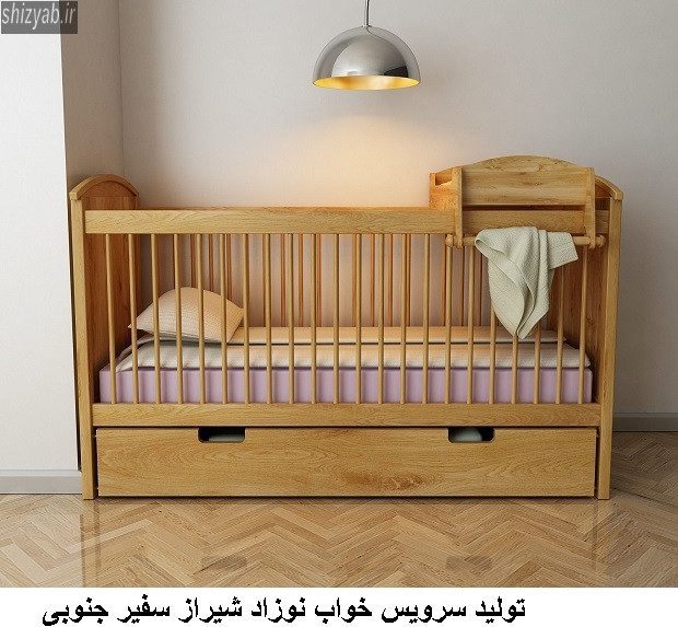 تولید سرویس خواب نوزاد شیراز سفیر جنوبی