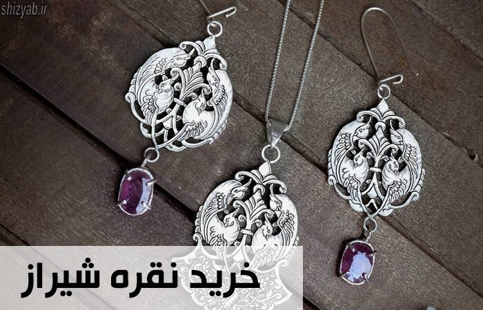 خرید نقره شیراز