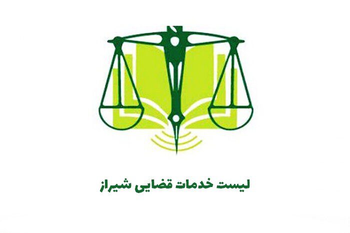 لیست خدمات قضایی شیراز