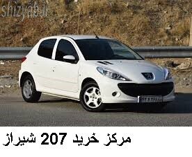 مرکز خرید 207 شیراز