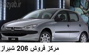 مرکز فروش 206 شیراز
