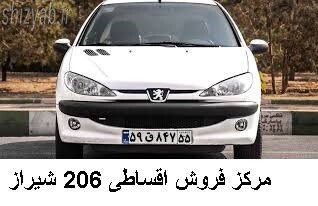 مرکز فروش اقساطی 206 شیراز