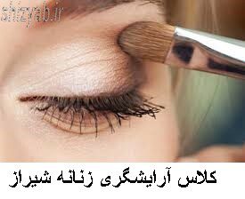 لیست کلاس آرایشگری زنانه شیراز