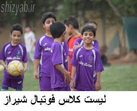 لیست کلاس فوتبال شیراز