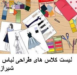 لیست کلاس های طراحی لباس شیراز