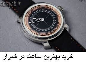 خرید بهترین ساعت در شیراز