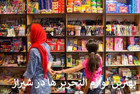 لیست فروشگاه شیراز تحریر