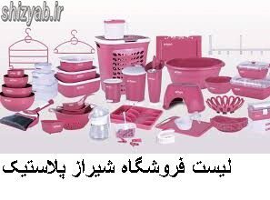لیست فروشگاه شیراز پلاستیک