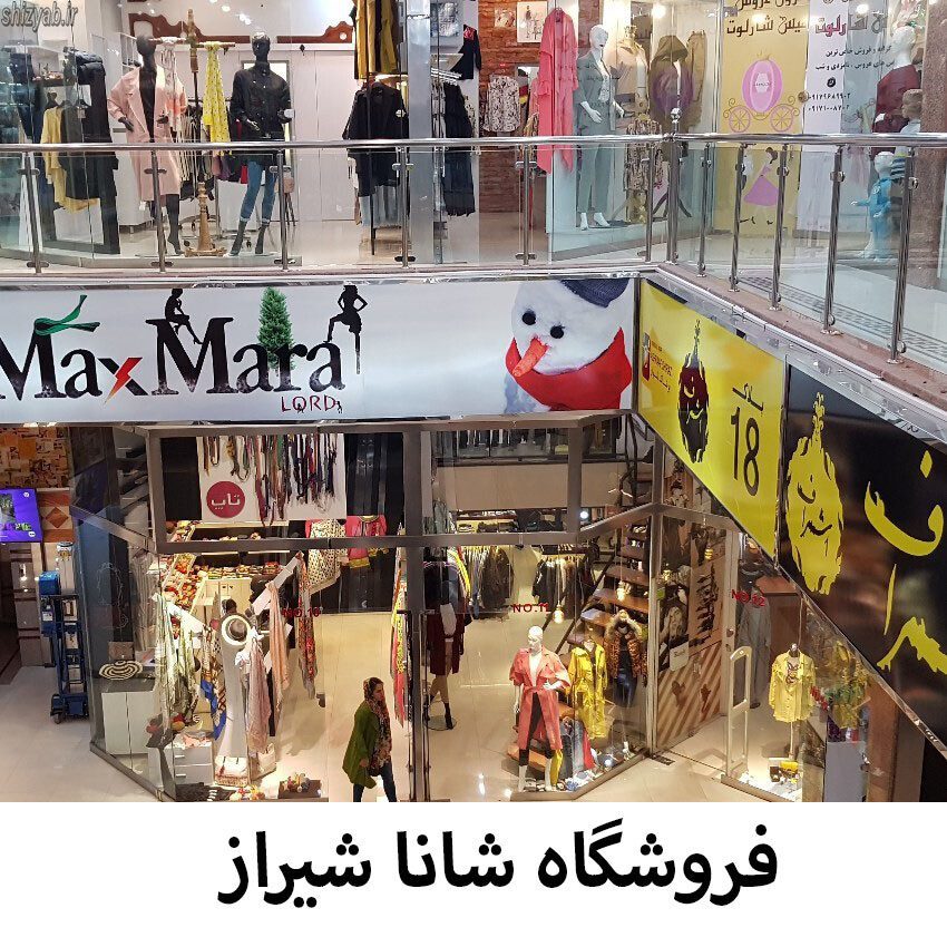 فروشگاه شانا شیراز