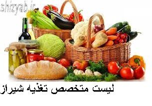 لیست متخصص تغذیه شیراز