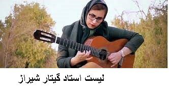 لیست استاد گیتار شیراز