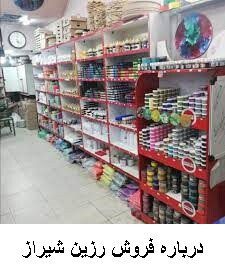 درباره فروش رزین شیراز