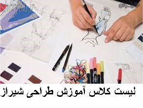 لیست اموزش شیراز طراحی