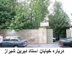 درباره خیابان استاد دیرین شیراز