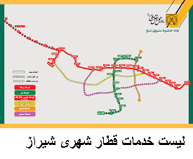 لیست خدمات قطار شهری شیراز
