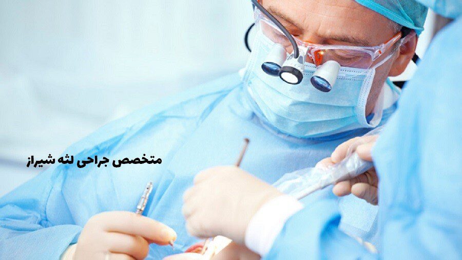 متخصص جراحی لثه شیراز