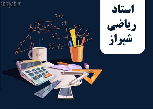 استاد ریاضی شیراز