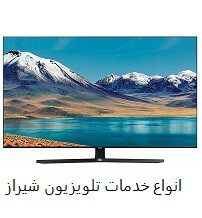 انواع خدمات تلویزیون شیراز