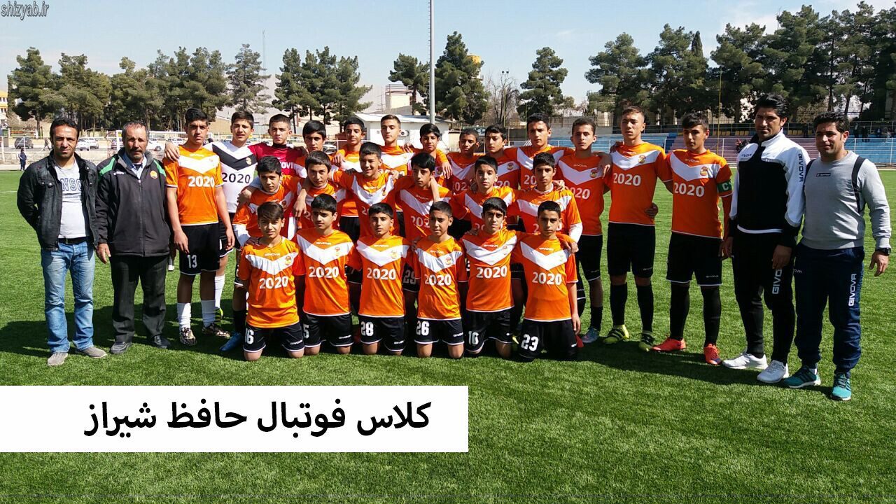 کلاس فوتبال حافظ شیراز