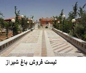 لیست فروش باغ شیراز
