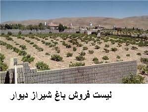 لیست فروش باغ شیراز دیوار