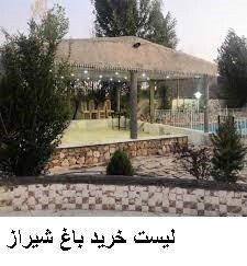 لیست خرید باغ شیراز