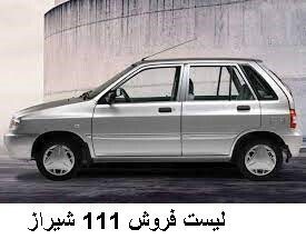 لیست فروش 111 شیراز