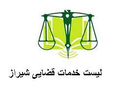 لیست خدمات قضایی شیراز