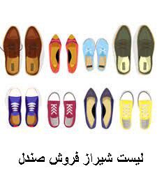لیست شیراز فروش صندل