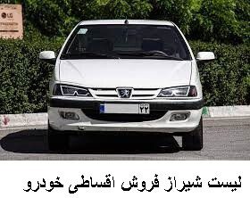 لیست شیراز فروش اقساطی خودرو