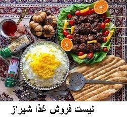 لیست فروش غذا شیراز