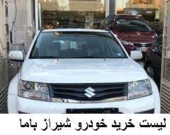 لیست خرید خودرو شیراز باما