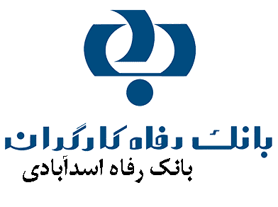 بانک رفاه اسدآبادی