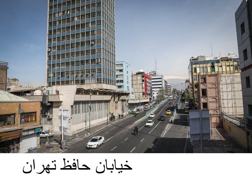 خیابان حافظ تهران