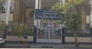بیمارستان علی اصغر(ع) شیراز